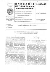 Синхронизированный бесконтактный электродвигатель постоянного тока (патент 343643)
