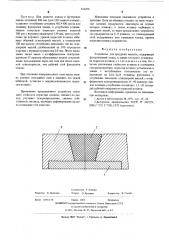 Устройство для продувки металла (патент 532478)