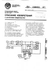 Регулятор частоты вращения (патент 1566451)