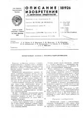 Мембранный клапан с пневмо(гидро)приводом (патент 181926)