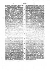 Устройство для контроля параметров (патент 1820362)