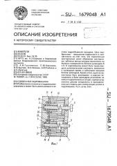 Сдвоенная гидромашина (патент 1679048)