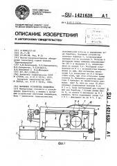 Натяжное устройство конвейера (патент 1421638)