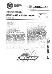 Складной катер (патент 1266465)