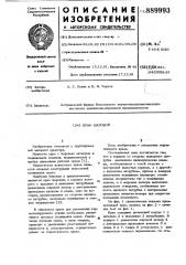 Кран шаровой (патент 889993)