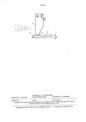 Рабочий орган плоскореза (патент 1787338)