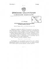 Бетономешалка для приготовления пенобетонной массы (патент 86325)