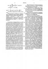 Устройство обратного дискретного преобразования (патент 1837319)