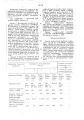 Способ механической обработки поверхности изделий из полиолефинов (патент 1391928)