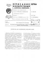 Патент ссср  187984 (патент 187984)