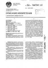 Многофункциональный логический элемент (патент 1667241)