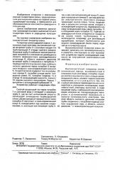 Высокочастотный генератор озона (патент 1680617)