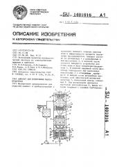 Аппарат для извлечения маслопродуктов (патент 1401016)