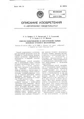 Способ затаривания и консервации сырых коконов тутового шелкопряда (патент 108956)