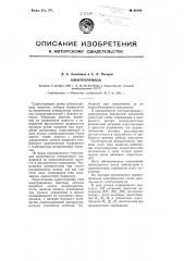 Электропривод (патент 98104)