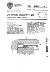 Устройство для мойки изделий (патент 1369837)