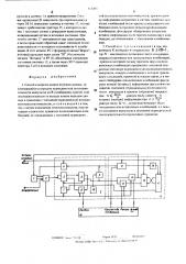 Способ контроля канала передачи данных (патент 513495)
