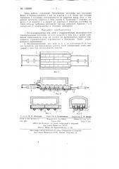 Механизированный под печи (патент 135889)
