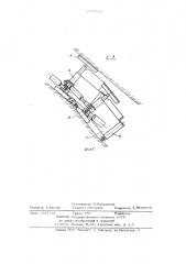 Механизированная крепь для крутых пластов (патент 1079852)
