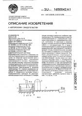 Оросительная система (патент 1650042)