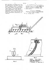 Устройство для мойки горизонтальных поверхностей (патент 931164)