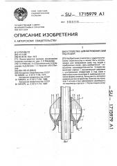 Устройство для погружения свай под водой (патент 1715979)