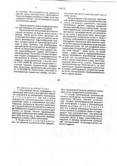 Трехслойная панель ограждения и способ ее изготовления (патент 1796752)