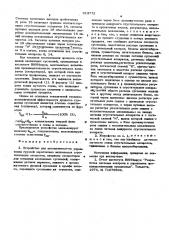 Устройство для автоматического управления группой параллельно включенных сгустительных аппаратов (патент 613772)