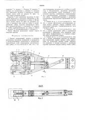 Захват (патент 498249)