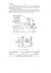 Горизонтально-ковочная машина (патент 87872)