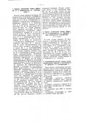 Дилатометр (патент 55473)