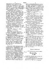 @ -роданвинилметилкетон в качестве мономера для синтеза ионитов и полиэлектролитов и способ его получения (патент 943233)