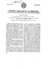 Механический свайный копер (патент 44487)