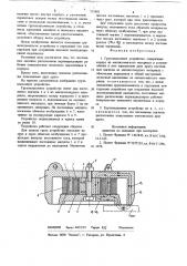 Грузоподъемное устройство (патент 707882)