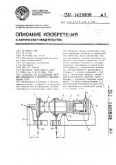 Установка для исследования несущей способности и прочности цилиндрических труб (патент 1423939)