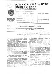 Способ получения сополимеров акрилонитрила (патент 429069)