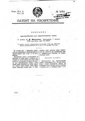 Приспособление для перелистывания книги (патент 11684)