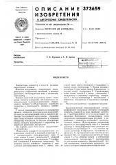 Ссср (патент 373659)