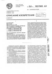 Управляемый дозатор подачи компонента (патент 1831583)