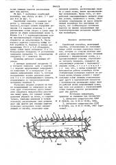 Скребковый конвейер (патент 846429)