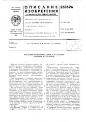 Мостовой штабелеукладчик для складов сыпучих материалов (патент 268626)