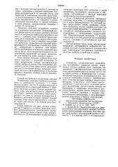 Устройство автоматической стабилизации заглубления сошников сеялки (патент 934940)