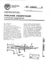 Горелка для сжигания природного газа (патент 240154)