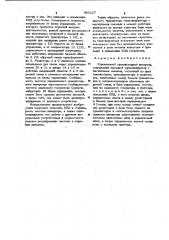 Управляемый транзисторный инвертор (патент 963127)