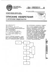 Цифровой термометр (патент 1023211)