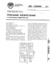Демодулятор широтно-импульсного модулированного сигнала (патент 1265988)