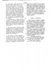 Пневматическая гусеница н.и. яковлева (патент 856889)