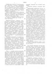 Щебнеочистительное устройство (патент 1360816)