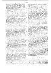 Последовательно-печатающее устройство (патент 392525)