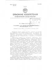 Установка для регенерации неокисленного отработанного масла (патент 81739)